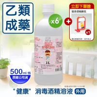 【健康】消毒酒精溶液6瓶+隨身噴瓶(500ml/瓶)