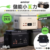 日本emirai 儲能小瓦力 200Wh EMR310 行動電源 充電器 LED 露營 逐露天下