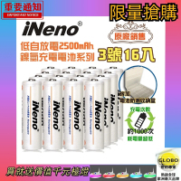 【日本iNeno】艾耐諾 低自放 鎳氫充電電池 2500mAh 3號/AA16入(超大容量 循環發電 充電電池 戶外露營 電池 存電 不斷電)-限量搶送千元檯燈