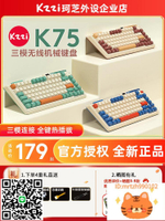 KZZI珂芝K75三模機械鍵盤Gasket游戲RGB光TTC金粉快銀軸-莉子百貨