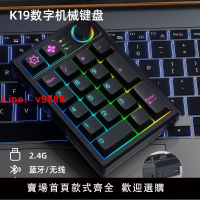 【台灣公司 可開發票】KEYCOOL/凱酷 K19機械鍵盤 筆記本藍牙數字旋鈕小鍵盤GASKET結構