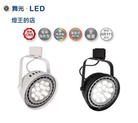 【燈王的店】舞光 LED 9W 窄角投射型軌道燈 白框/黑框 LED-ATRASP9 LED-ATRASP9-BK