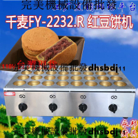 *完美*千麥FY-2232.R 32孔銅圈燃氣紅豆餅機商用雞蛋漢堡機臺灣風味小體