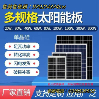 12V單晶全新太陽能板100W家用蓄電池太陽能電池板光伏發電系統——店『可開發票』