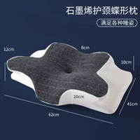 新款石墨烯蝶形護頸枕助睡眠記憶棉慢回彈零壓枕頭枕芯