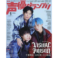 聲優大賞 1月號2022附VISUAL PRISON 視覺監獄海報