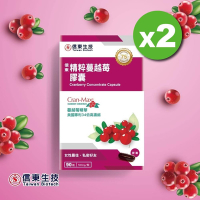 【信東】精粹蔓越莓膠囊 (90粒/盒)X2盒