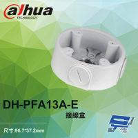 【Dahua 大華】DH-PFA13A-E 接線盒 96.7*37.2mm 昌運監視器