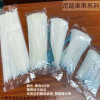 台灣製 尼龍束帶 寬2.5-3.6mm 長80-180mm 一包100條 尼龍紮線 束線帶 塑膠 紮