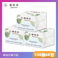 Superpure極度淳 單抽式柔拭紙巾300抽X30包/箱X2