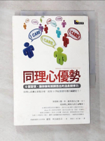 【書寶二手書T2／心理_APC】同理心優勢：6個習慣，讓你擁有脫穎而出的溫柔競爭力_羅曼‧柯茲納里奇