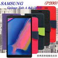 99免運 現貨 皮套  SAMSUNG Galaxy Tab A 8.0 (2019) P200 經典書本雙色磁釦側翻可站立皮套 平板保護套【愛瘋潮】