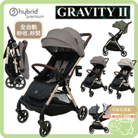 hybrid gravityⅡ CARAMEL 全自動秒開秒收 嬰兒手推車