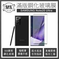 【MK馬克】三星 Samsung Galaxy Note20 Ultra 高清防爆曲面9H鋼化玻璃保護貼-黑色
