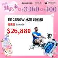 XTERRA ERG650W 水阻划船機 - 6段水阻力調整，人體工學防滑坐墊，隱藏式移動輪設計