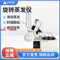 【可開發票】【破盤價】上海析牛旋轉蒸發儀實驗室自動升降提純蒸餾器旋轉蒸發器蒸發儀
