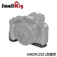 【SmallRig 斯莫格】NIKON Z50 L型握把 L型支架(LCN2667)