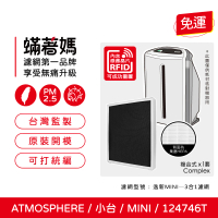 【著媽】複合式濾網(適用 安麗 Amway 逸新 Atmosphere Mini 小台 第三代 124746T 空氣清淨機)