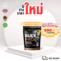 เวย์โปรตีน เสริมสร้างกล้ามเนื้อ Bulk Pro Plus (ช็อคโกแลต) Mountain Rock Whey