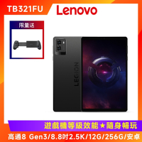 Lenovo 聯想 Legion Tab Gen 3 TB321FU 8.8吋電競平板 (12G/256G)