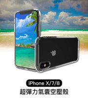 超彈力氣囊 空壓殼 iPhone X/XS/SE2/7/8 Plus-透明