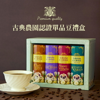 【澤井咖啡】日本原裝古典農園認證單品豆禮盒
