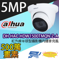 昌運監視器 大華 DH-HAC-HDW1500TMQN-Z-A 500萬畫素 紅外線半球型攝影機 內建麥克風 電動鏡頭2.7~12mm