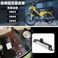 優選好物台灣現貨適用本田幼獸cc110 CC50 SC110 / 50 pro1 10 / 50 改裝座墊 座椅固定器