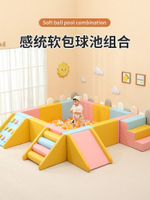 免運 感統訓練 早教中心軟體組合感統訓練器材兒童爬行樓梯圍欄防護欄嬰兒軟包
