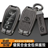 Toyota鑰匙殼 鑰匙包 鑰匙套 鋅合金鑰匙套 鑰匙圈 RAV4 C-HR CAMRY AURIS AITIS鑰匙扣