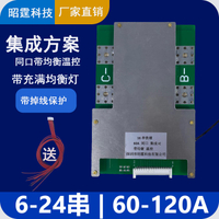 【臺灣公司優質服務】昭霆24V36V48V60V72V60A80A100A三元鋰磷酸鐵鋰保護板帶均衡溫控