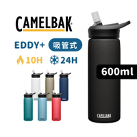 CAMELBAK 600ml 吸管式多水保冰/保溫水瓶 EDDY+  (贈防塵蓋)