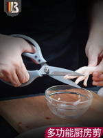 家用剪刀 不銹鋼廚房多功能強力雞骨剪 食物魚骨烤肉剪殺魚剪刀