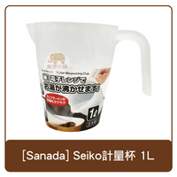 日本 Sanada Seiko 量杯 1000ml 1L 日本製 可微波