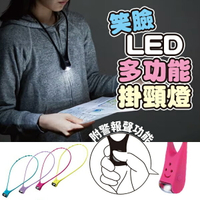【全站最便宜】掛頸式警報器+LED夜間照明燈