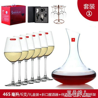 水晶玻璃紅酒杯高腳杯搭配醒酒器開瓶禮盒 雙十一購物節