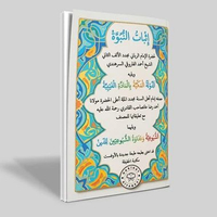 KITAB ITSBATUN NUBUWWAH/KITAB TENTANG BUKTI BUKTI DAN MUKJIZAT ROSULULLAH SAW/KITAB SIRAH NABAWI LEN
