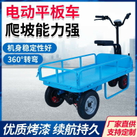 爬山虎電動平板車倒騎驢手推車搬運車工地建筑運輸家用搬家拉貨車