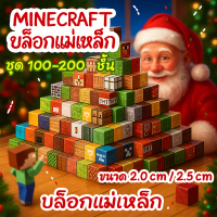 Certified productsMinecraft Magnetic Square 2cm.216 pieces + 14 people + 2 boxes Magnetic Blocks IQ 