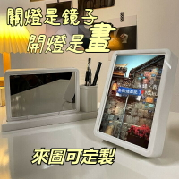 【客製化】鏡子燈光畫 LED燈光畫 照片定照片鏡子 鏡子 相框 生日禮物 女生送閨蜜 小夜燈㊣