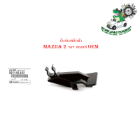 ส่งฟรี.  Mazda Hood iron support clips, Hood iron support clips, Hood iron support clips, Mazda 2, e