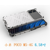 【蜂巢防摔殼】小米 POCO M5-4G 6.58吋 防摔 散熱 保護殼 手機殼