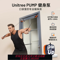 {台灣公司貨 可打統編}宇樹Unitree Pump健身泵啞鈴劃船機多功能深蹲力量家用綜合訓練器