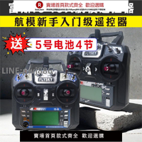 【高品質 超低價】FLYSKY富斯FS i6X航模2.4G遙控器車船10通FS i6鳳凰G7 穿越機FPV