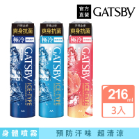 【日本GATSBY】冰漩爽身噴霧216mlx3(3款涼感任選)