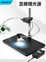 GAOPIN電子顯微鏡環形燈軟管光源LED可調側光源一體照明燈體視單筒工業高清顯微鏡燈視覺補光燈亮度輔助燈 文藝男女