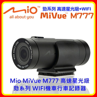 【現貨】Mio MiVue M777 高速星光級 勁系列 WIFI機車行車記錄器(送16G)