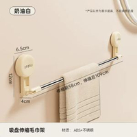 吸盤毛巾架衛生間免打孔掛壁掛式毛巾桿浴室墻上可伸縮毛巾置物架 吸盤伸縮毛巾架-忌廉白 收納架 儲物架 展示架 檯面架