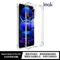 Imak Redmi Note 12 Pro 5G 全包防摔套(氣囊)【APP下單4%點數回饋】