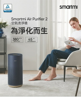 【最高現折268】Smartmi 智米 AP2 空氣清淨機 380CADR/TVOC/UV殺菌光/溫溼度/Homekit